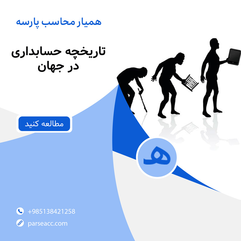 دانشنامه همیار محاسب پارسه