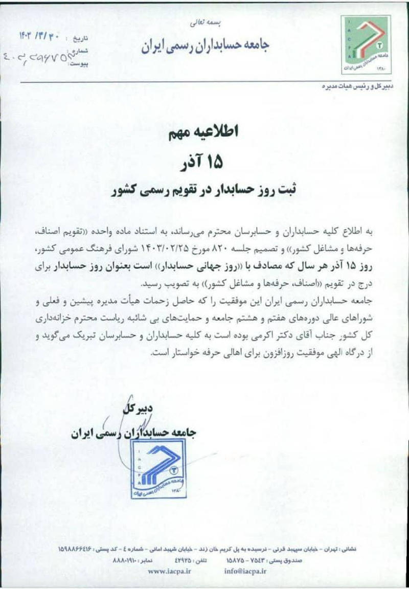 روز حسابدار -همیار محاسب پارسه