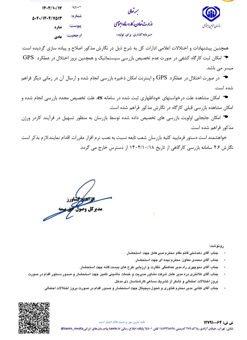 بازرسی دفاتر تامین اجتماعی -همیار محاسب پارسه