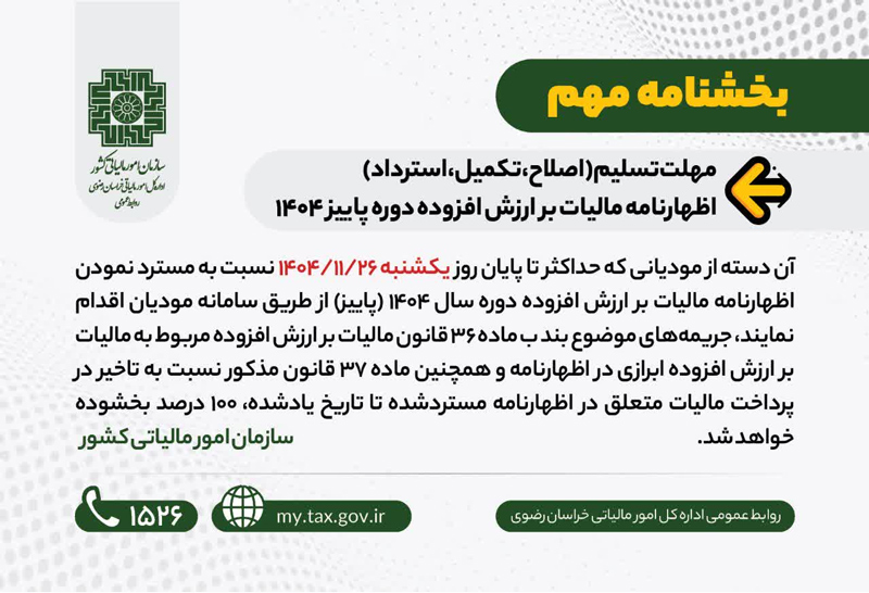 مهلت ارسال ارزش افزوده پاییز 1404-همیار محاسب پارسه