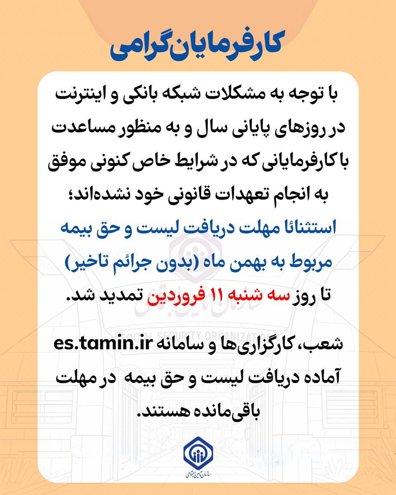 اطلاعیه های مهم سازمان امور مالیاتی - همیار محاسب پارسه