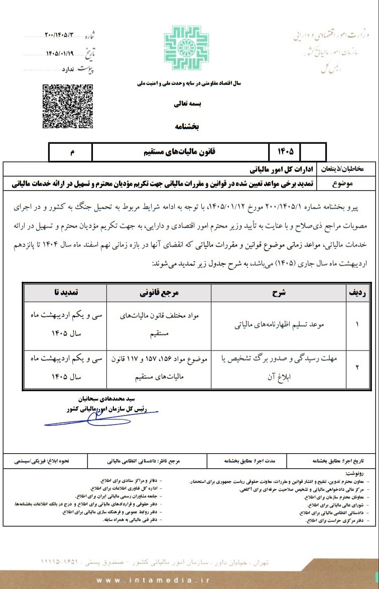 تمدید مهلت رسیدگی و صدور برگ تشخیص -همیار محاسب پارسه