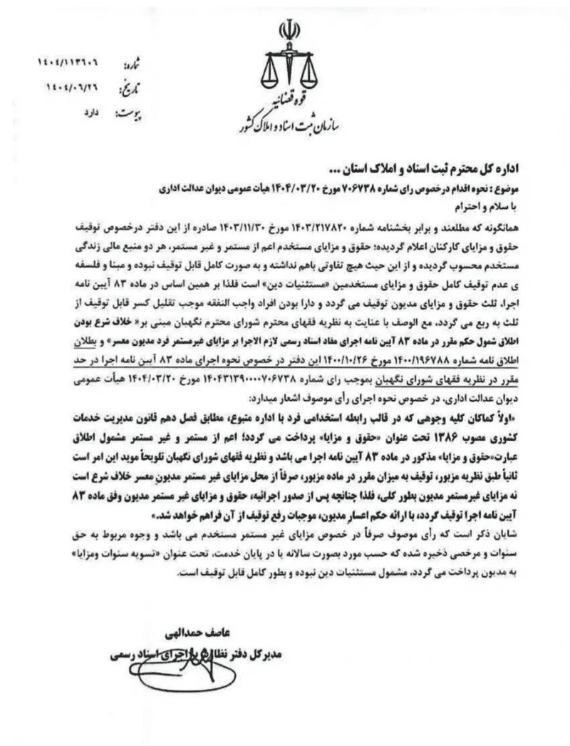 توقیف یا کسر از حقوق -همیار محاسب پارسه