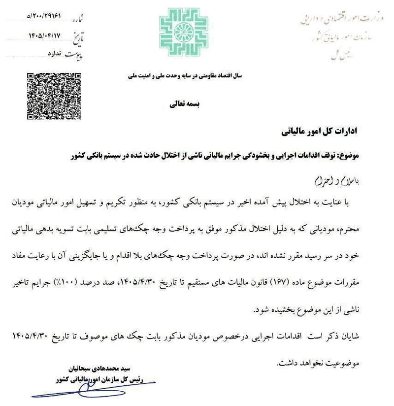 بخشنامه سازمان امور مالیاتی - همیار محاسب پارسه