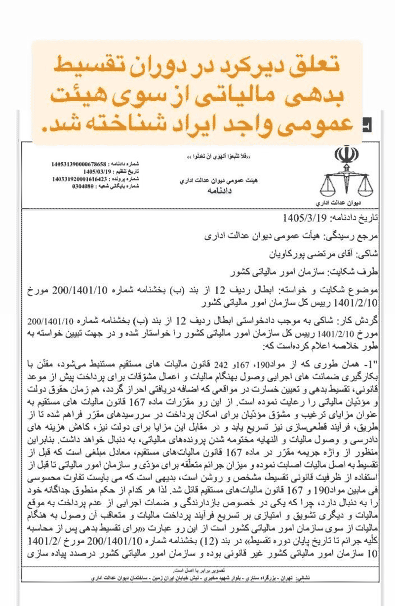 تقسیط بدهی مالیاتی -همیار محاسب پارسه