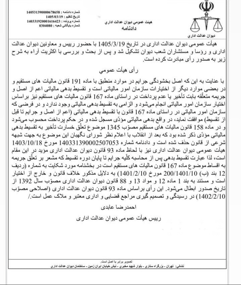 تقسیط بدهی مالیاتی -همیار محاسب پارسه