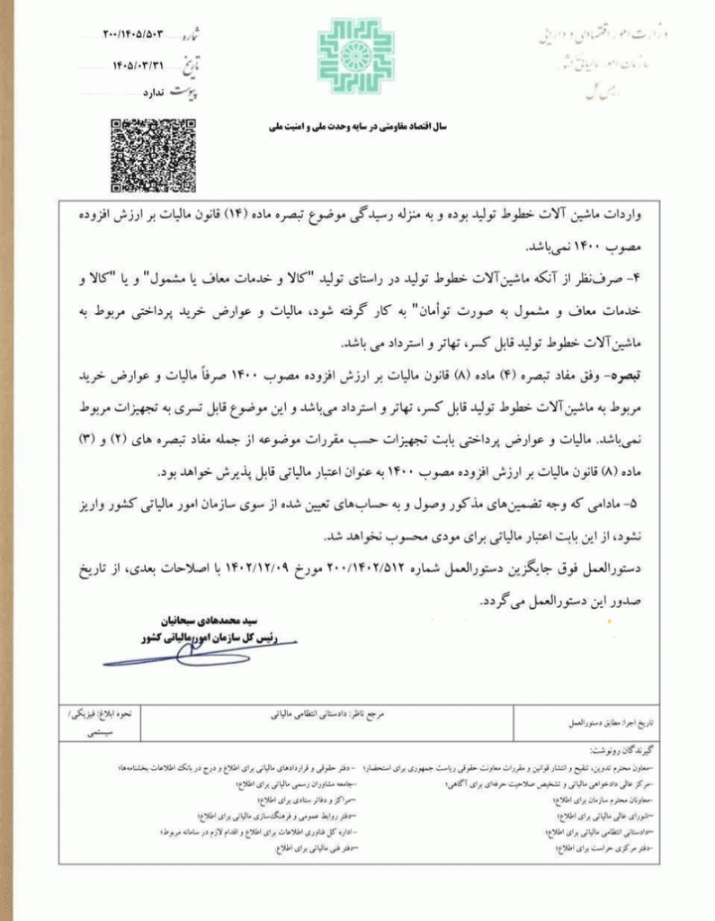 نحوه اخذ دریافتی از واردات خطوط تولید -همیارمحاسب پارسه