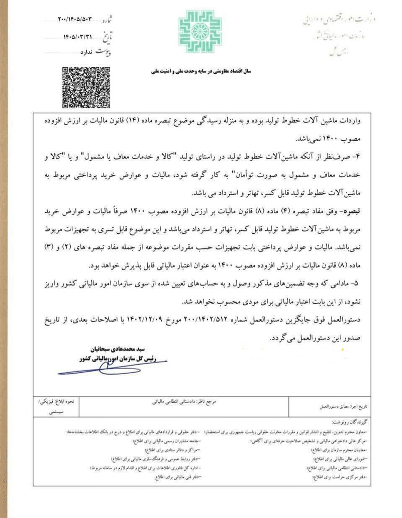 نحوه اخذ دریافتی از واردات خطوط تولید -همیارمحاسب پارسه