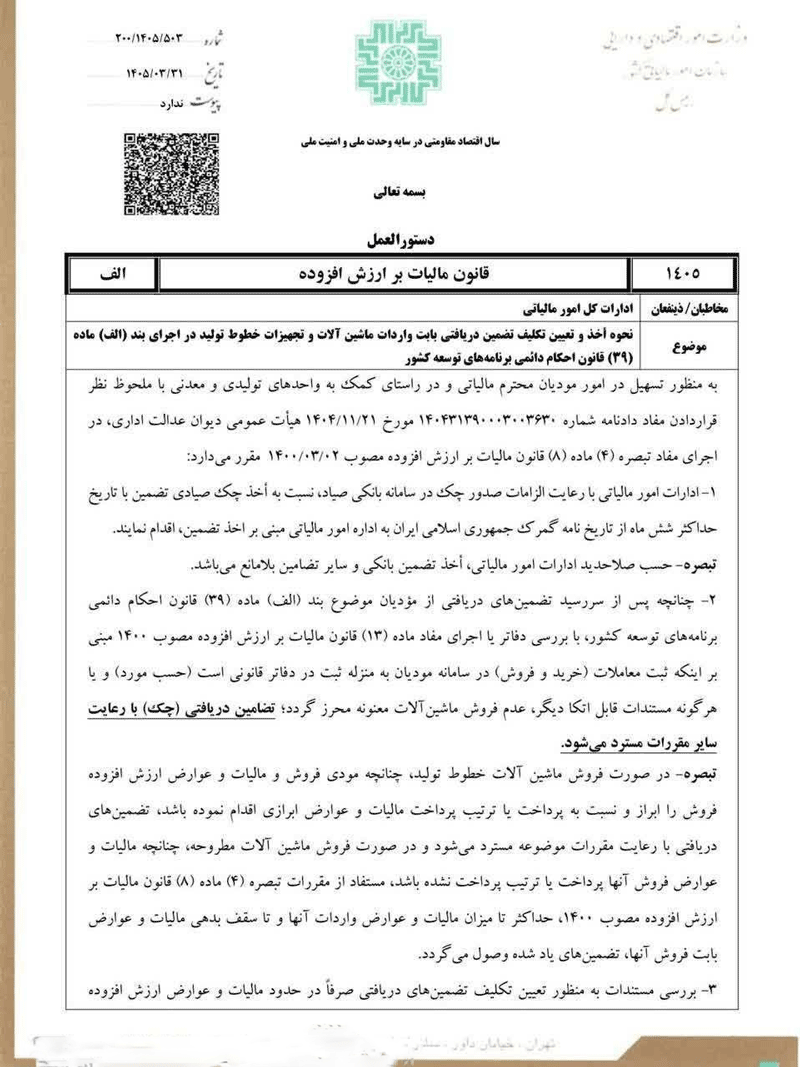 نحوه اخذ دریافتی از واردات خطوط تولید- همیار محاسب پارسه