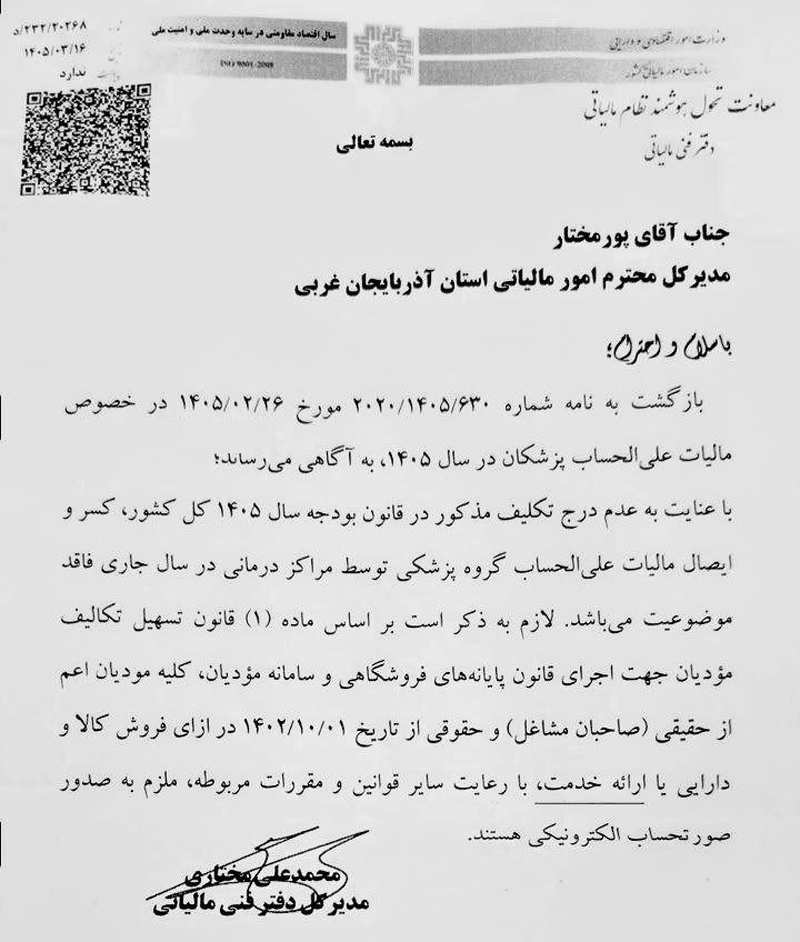 مالیات پزشکان - همیار محاسب پارسه