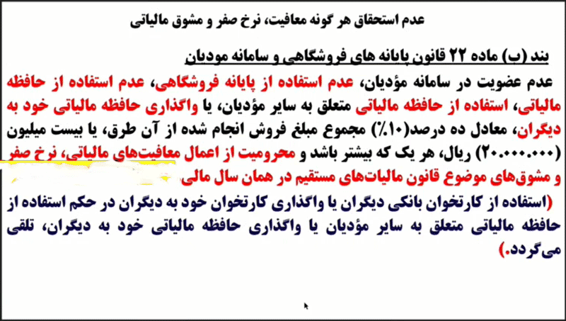 معافیت های مالیاتی - همیار محاسب پارسه
