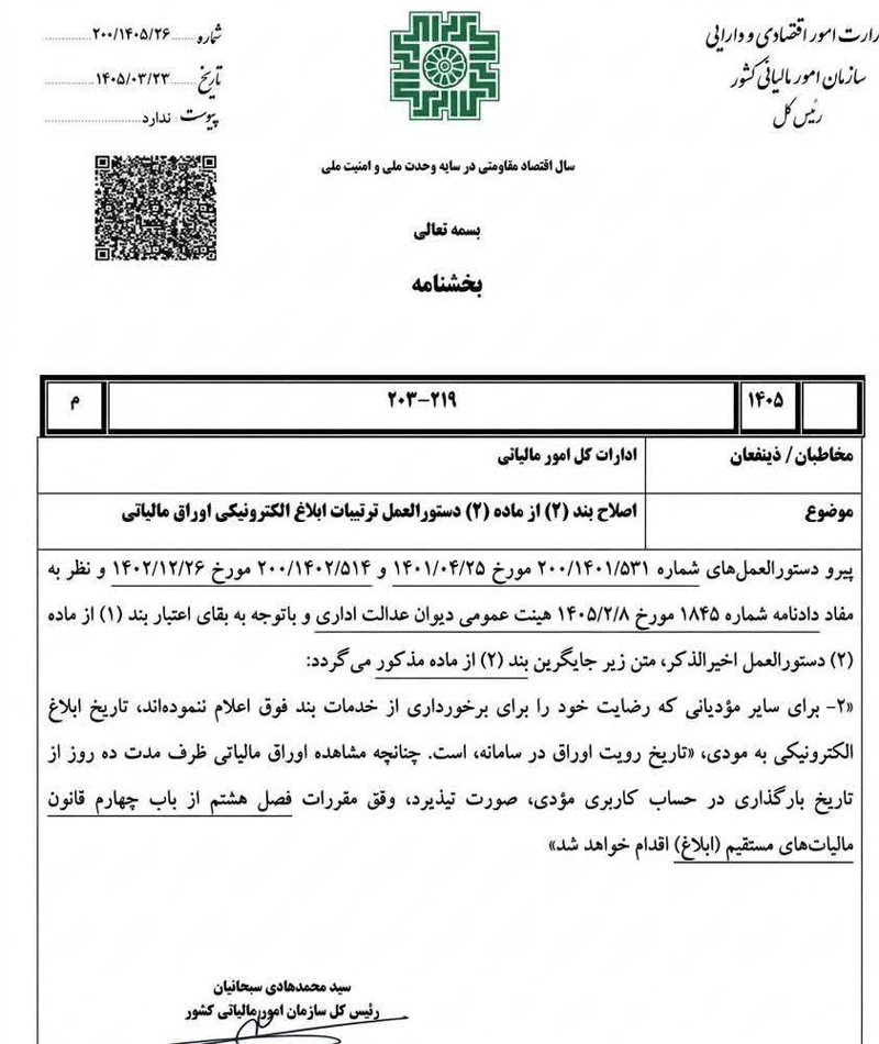 پایان کابوس ابلاغ های پنهان مالیاتی - همیار محاسب پارسه