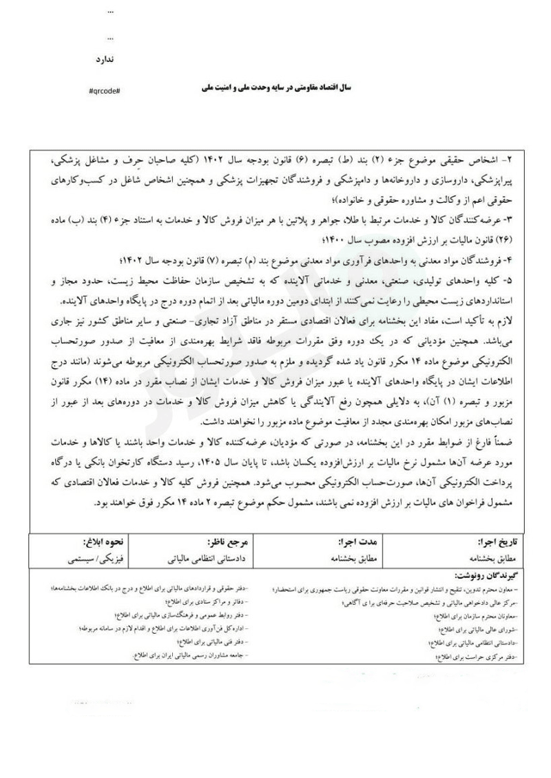 معافیت از صدور صورتحساب الکترونیکی- همیار محاسب پارسه