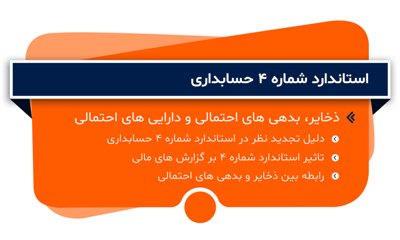 دارایی احتمالی -همیار محاسب پارسه