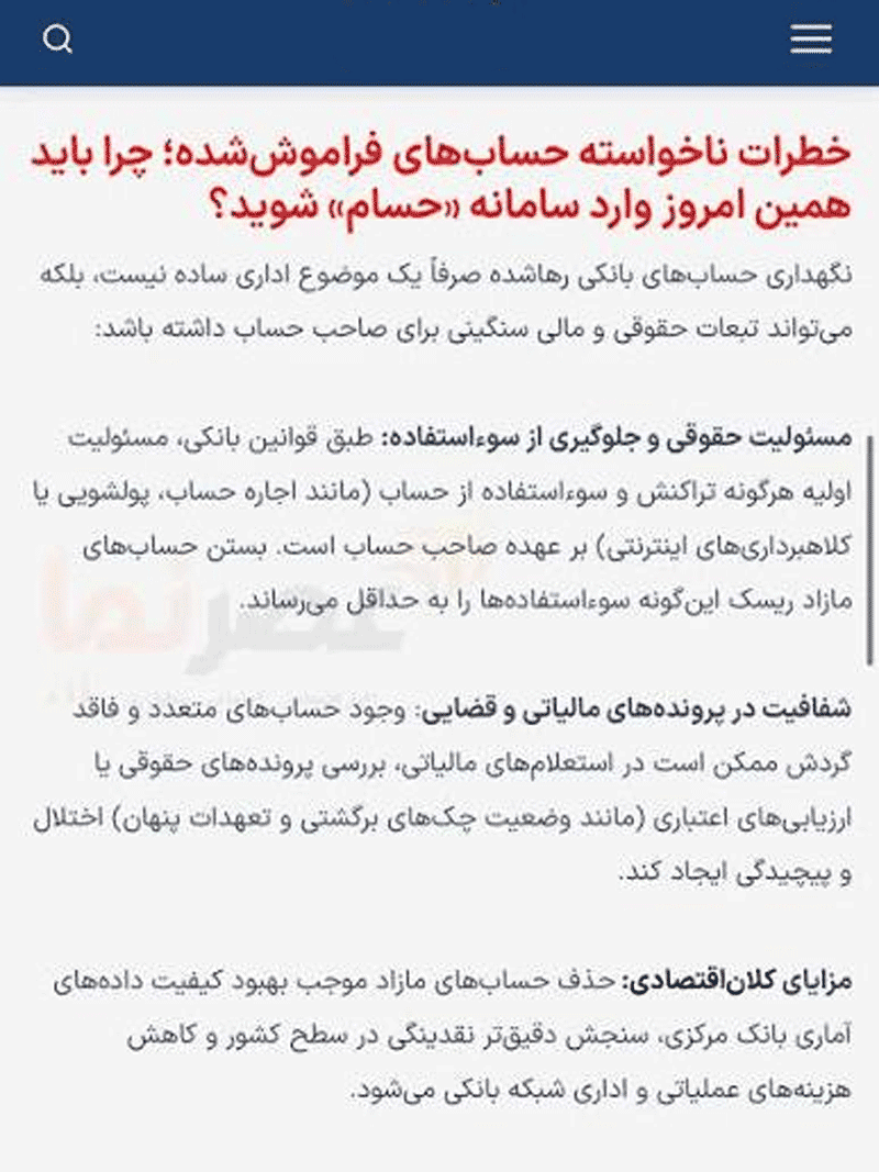 سامانه حسام - همیار محاسب پارسه